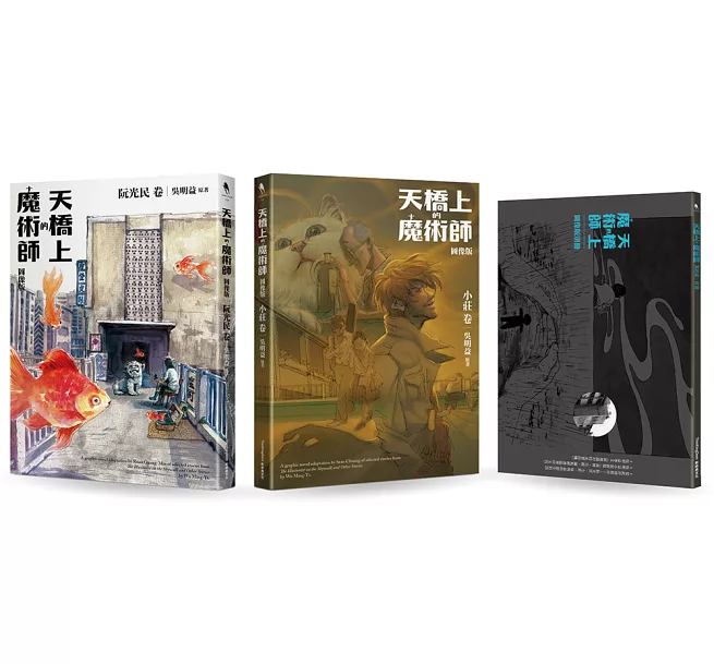 【下港導讀 • 天橋上的魔術師】九個孩子的童年故事，重現消失在時代的中華商場。
