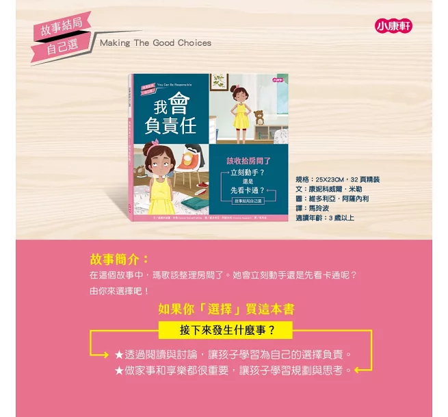 我會負責任：該收拾房間了