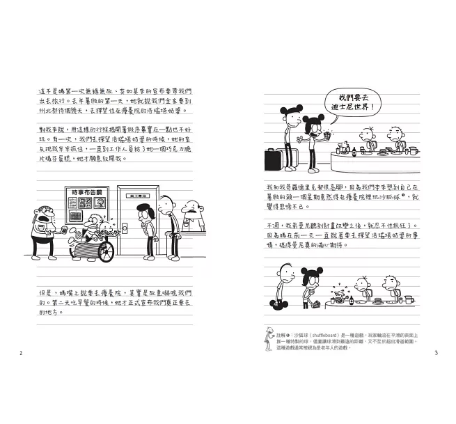 葛瑞的囧日記9-12集套書(附贈150組中小學生道地生活美語字彙+片語字卡)