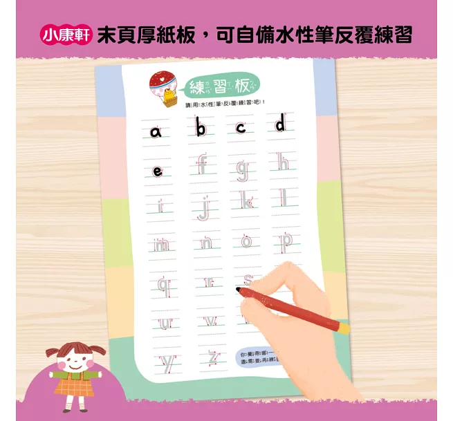 【幼小銜接進階練習本】abc