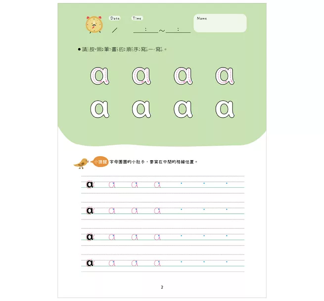 【幼小銜接進階練習本】abc