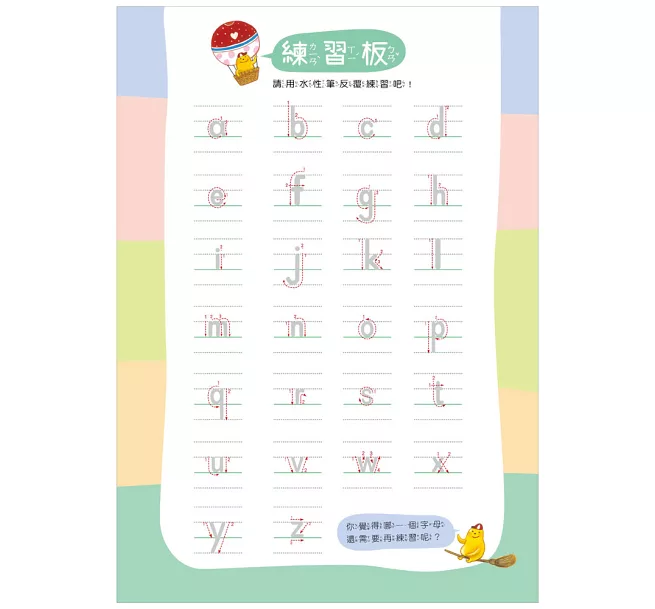 【幼小銜接進階練習本】abc