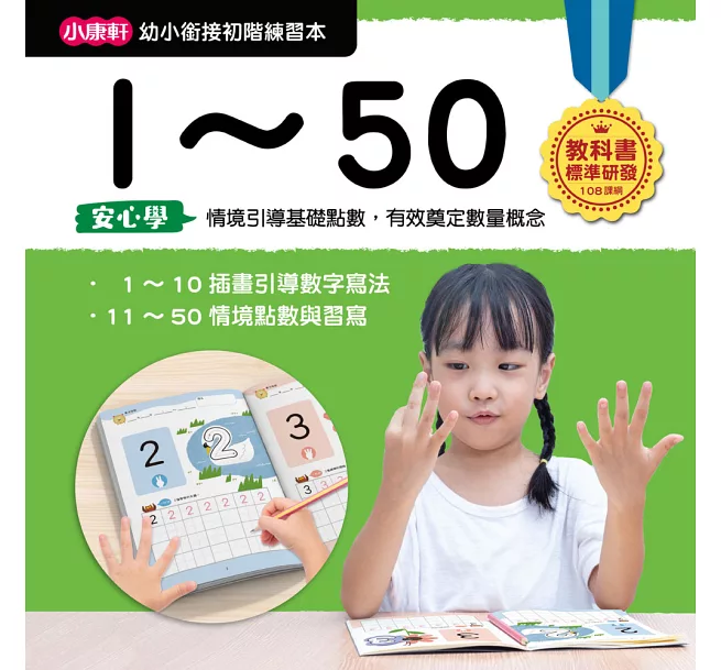 【幼小銜接初階練習本】1~50