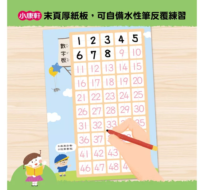 【幼小銜接初階練習本】1~50