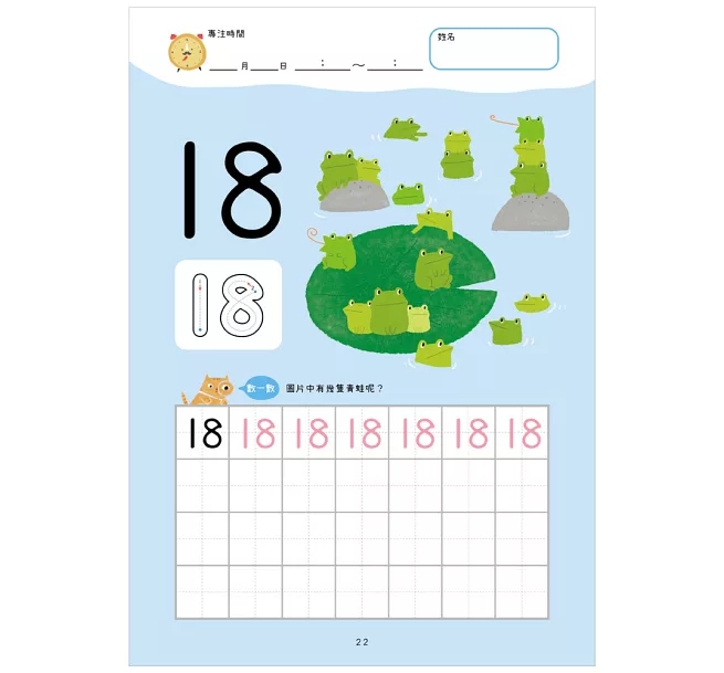 【幼小銜接初階練習本】1~50