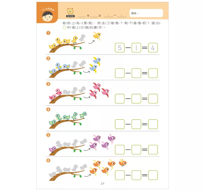 【幼小銜接初階練習本】10以內加減