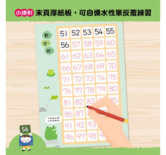 【幼小銜接進階練習本】51~100