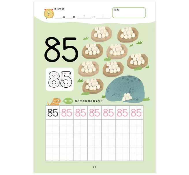 【幼小銜接進階練習本】51~100