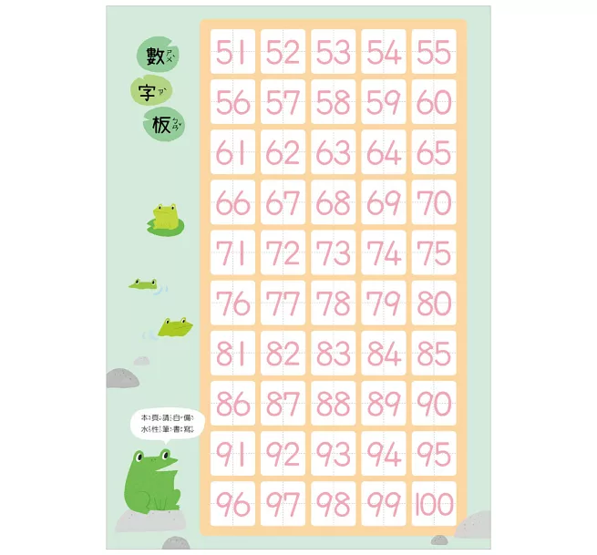【幼小銜接進階練習本】51~100
