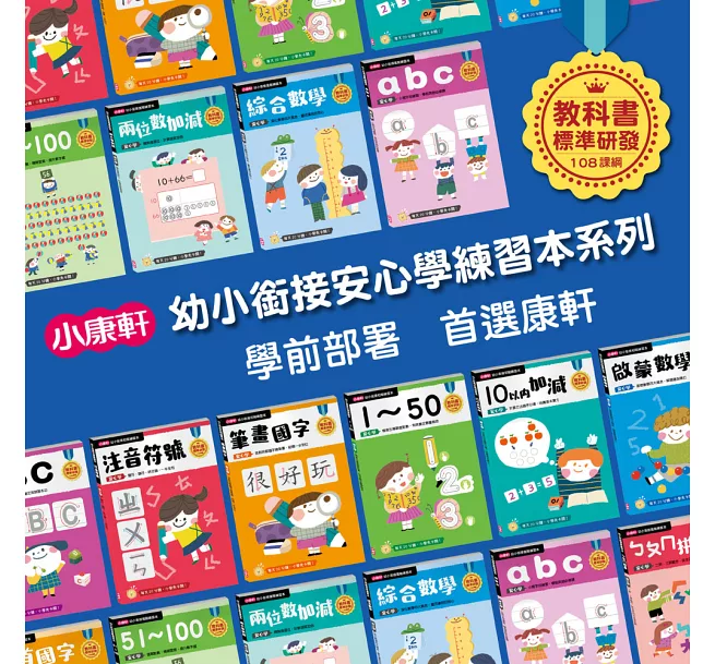 【幼小銜接進階練習本】51~100