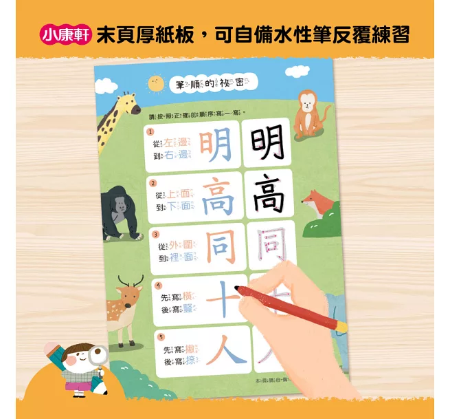 小康軒 - 【幼小銜接初階練習本】筆畫國字