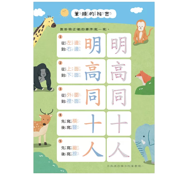 小康軒 - 【幼小銜接初階練習本】筆畫國字