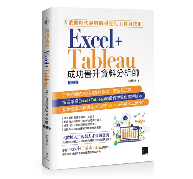 大數據時代超吸睛視覺化工具與技術