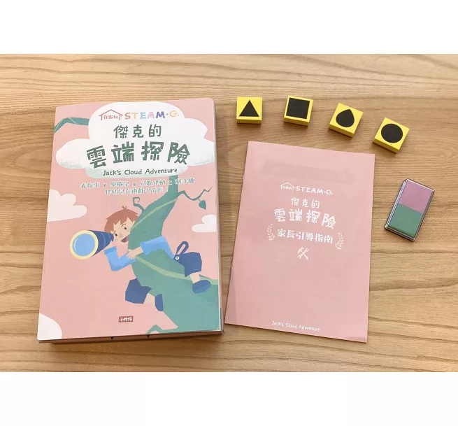 不只是繪本【限量特價套組】：塗鴉、桌遊、在家玩STEAM+C、學英文