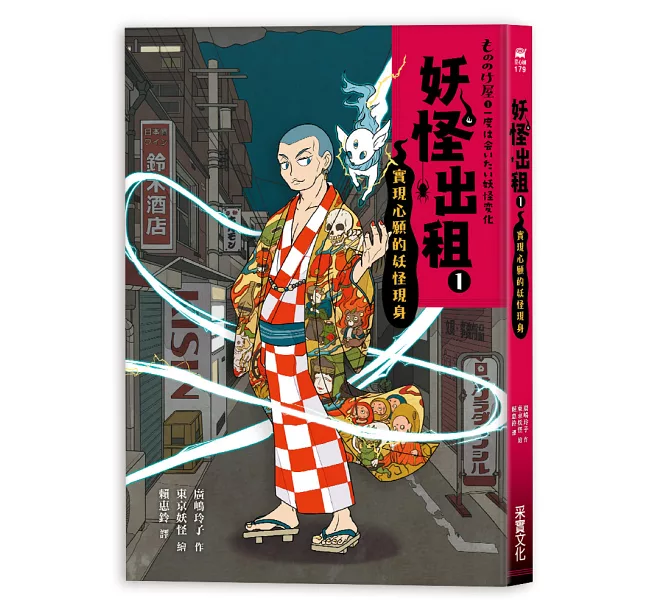 妖怪出租系列：1～4集套書組