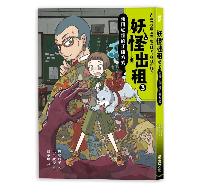 妖怪出租系列：1～4集套書組