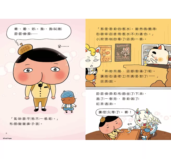 屁屁偵探讀本10：屁屁偵探戀愛了？！