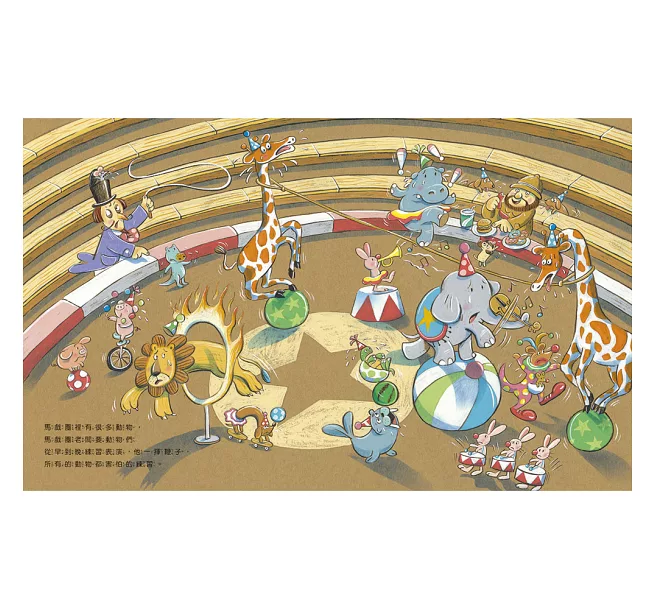 馬戲動子所有物的