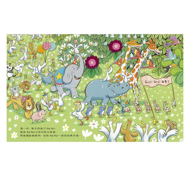 一次Guji GujiGuji Guji 大英的:Guji Guji鸭子Guji Guji 回來了