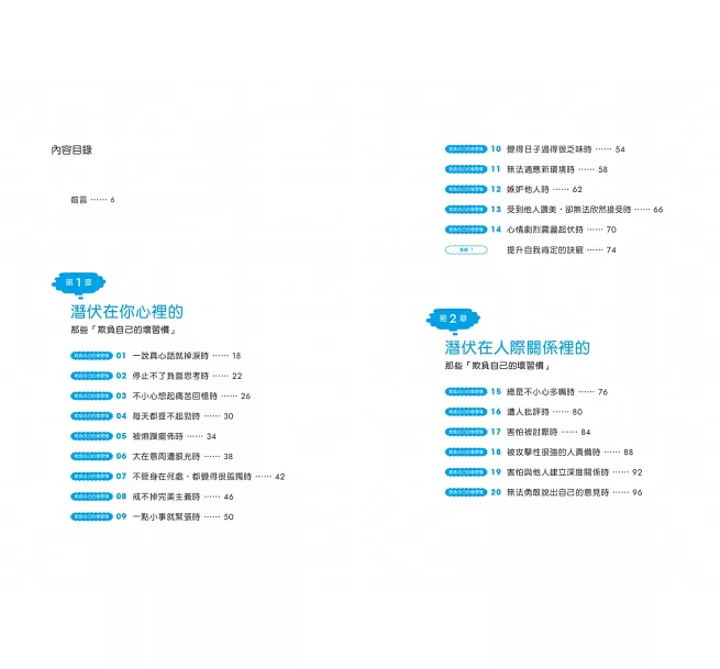 【好書分享】擺脫「欺負自己」的壞習慣：想太多不是你的錯，不夠