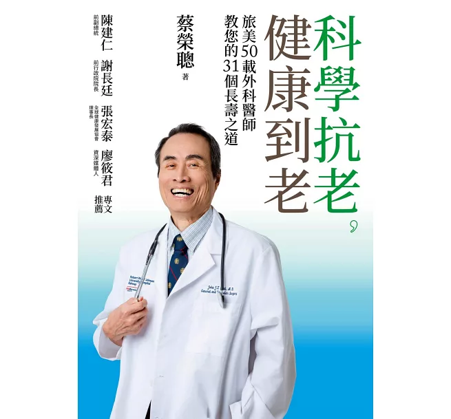 Ke xue kang lao, jian kang dao lao