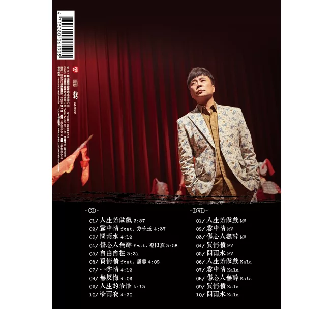 陳百潭-人生若做戲CD(華特)(mega) 0020218019_b_01