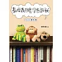 教授為什麼沒告訴我(2020進化版)