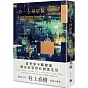 第一人稱單數（深夜酒吧限定版）