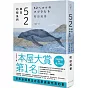 52赫茲的鯨魚們