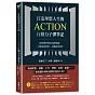 打造理想人生的Action行動力子彈筆記：從時間管理到目標實踐，只要認真使用，改變就會發生