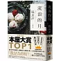 流浪的月：本屋大賞TOP1【暢銷經典版】