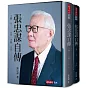 張忠謀自傳全集（上下冊）