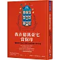 我在億萬豪宅當保母：一個底層女孩在頂層社會的窺奇與學習