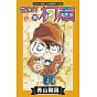 名偵探柯南(105)特別版