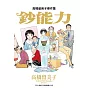 高橋留美子傑作集：鈔能力