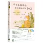 轉世為貓咪後，生活剛剛好就美好2：不假裝，不勉強，有時什麼都不做，才是幸福