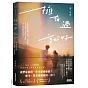 擁有過 就好：告別青春的最後一封情書