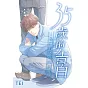35歲的告白—他們的之前與之後—【含電子書限定特典】 (電子書)