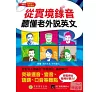 https://im2.book.com.tw/image/getImage?i=https://www.books.com.tw/img/001/051/62/0010516248_bc_01.jpg&v=4e4a654bk&w=655&h=609