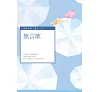 https://im2.book.com.tw/image/getImage?i=https://www.books.com.tw/img/001/066/59/0010665910_bc_01.jpg&v=54d498cck&w=655&h=609