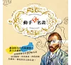 https://im2.book.com.tw/image/getImage?i=https://www.books.com.tw/img/001/066/64/0010666493_bc_01.jpg&v=54e1d50ak&w=655&h=609