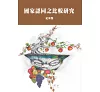 https://im2.book.com.tw/image/getImage?i=https://www.books.com.tw/img/001/067/98/0010679865_bc_01.jpg&v=557eb7fak&w=655&h=609