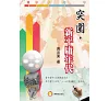 https://im2.book.com.tw/image/getImage?i=https://www.books.com.tw/img/001/070/61/0010706194_bc_01.jpg&v=56b0a172k&w=655&h=609