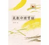 https://im2.book.com.tw/image/getImage?i=https://www.books.com.tw/img/001/075/14/0010751462_bc_01.jpg&v=63e236aek&w=655&h=609
