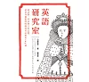 https://im2.book.com.tw/image/getImage?i=https://www.books.com.tw/img/001/080/75/0010807582_bc_01.jpg&v=5c08a300k&w=655&h=609