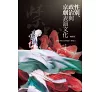 https://im2.book.com.tw/image/getImage?i=https://www.books.com.tw/img/001/085/82/0010858224_b_01.jpg&v=5ed4d8d1k&w=655&h=609