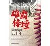 https://im2.book.com.tw/image/getImage?i=https://www.books.com.tw/img/001/087/50/0010875034_bc_01.jpg&v=5f99484bk&w=655&h=609
