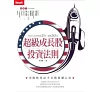 https://im2.book.com.tw/image/getImage?i=https://www.books.com.tw/img/001/088/91/0010889106_bc_01.jpg&v=60bf54c7k&w=655&h=609