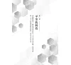 https://im2.book.com.tw/image/getImage?i=https://www.books.com.tw/img/001/090/33/0010903317_b_01.jpg&v=615ae5bek&w=655&h=609