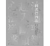 https://im2.book.com.tw/image/getImage?i=https://www.books.com.tw/img/001/091/02/0010910225_b_01.jpg&v=61a4abf7k&w=655&h=609
